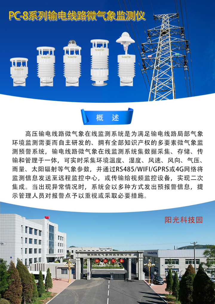 Environmental Monitoring of Sunshine Meteorological Transmission Line PC-8 Micro Meteorological Station Distribution Line Online Monitoring