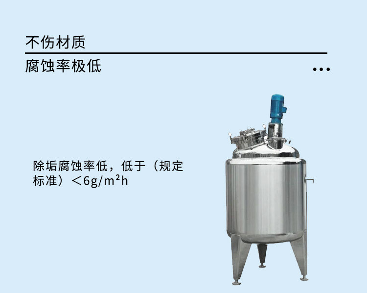 Reactor water heating jacket cleaning agent Carbon steel descaling stainless steel cleaning agent Petrochemical industry descaling