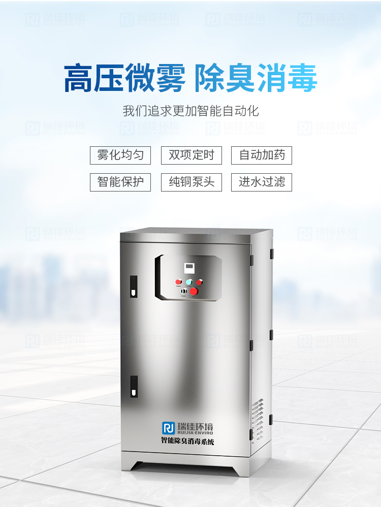 Industrial high-pressure spray deodorization equipment Garbage station deodorization disinfection and sterilization dust fall spray machine Ruijiake customized manufacturer