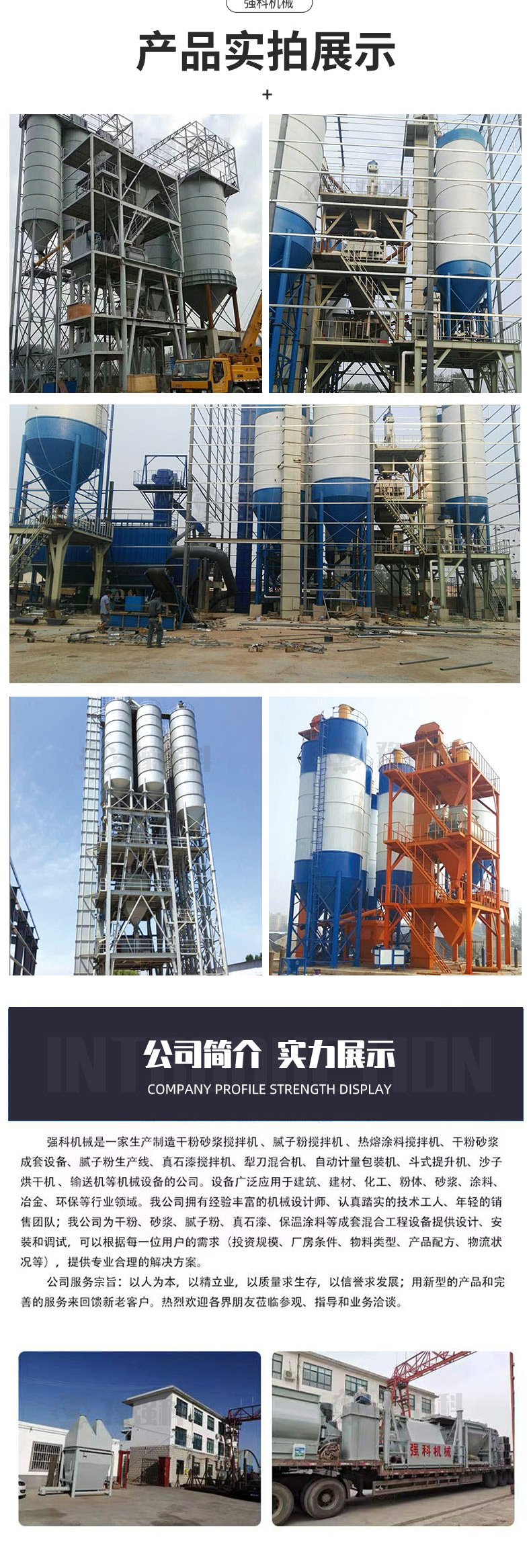 Pre mixed mortar production line fully automatic dry powder mortar production equipment putty powder non gravity mixing mixer