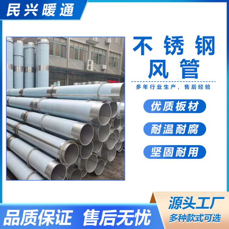民兴暖通 不锈钢通风管道不锈钢管 生产厂家 加工定制