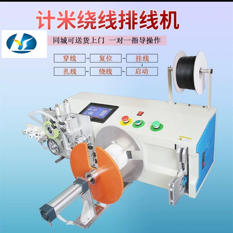 Meter winding machine, positioning, winding and binding machine, desktop counting machine, floor type meter winding machine