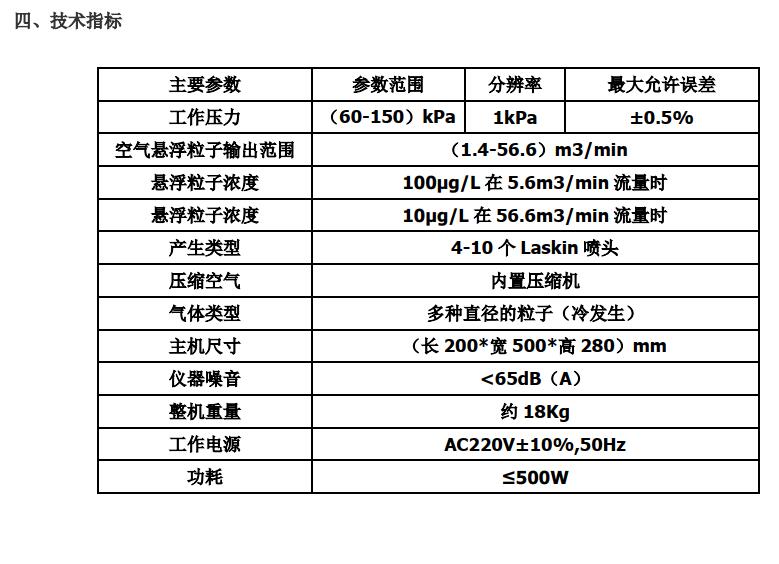 YJ-AG1 aerosol generator