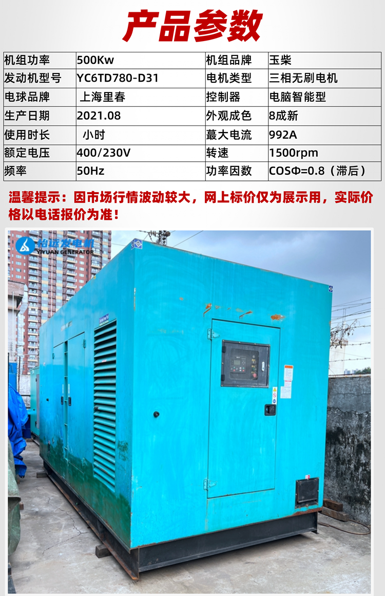 500 kW Yuchai diesel generator set second-hand supply 80% new environmentally friendly silent generator backup power supply