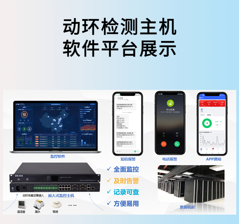 Dynamic environment monitoring and centralized monitoring of power environment equipment by Jia Technology for dynamic environment detection host