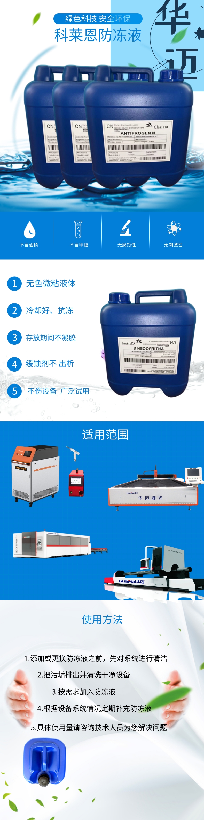 Laser use Kolaen antifreeze 5L 10L package, cold resistant, understanding resistant, and safe winter laser cutting and welding