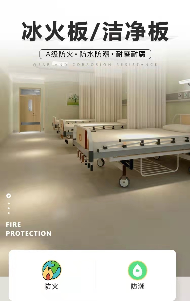 School hospital fire prevention, temperature resistance, flame retardant ice and fire board, inorganic pre coated board, indoor decoration clean board