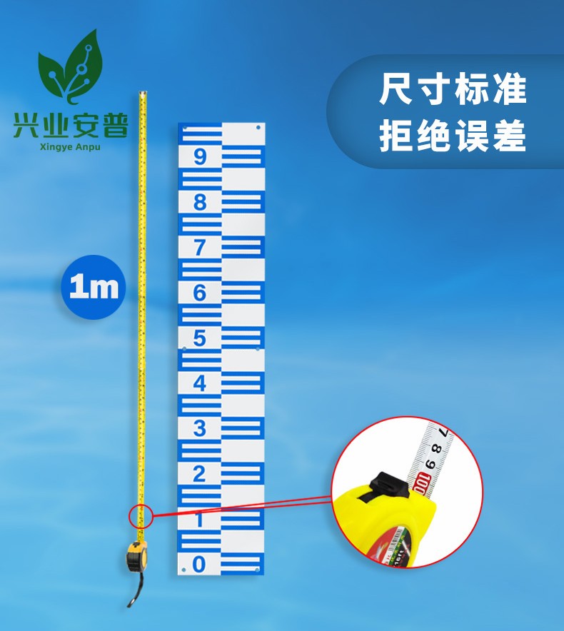 Xingye Anpu Water Level Gauge Water Level Gauge High polymer composite material non film water level gauge