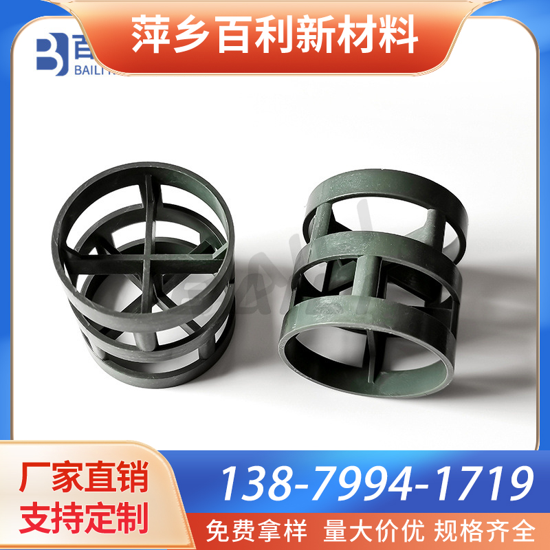 Baili Supply 84 Inner Arc Ring Plastic Chemical Packing Tower VSP Eight Column Arc PP Mailer Ring Packing