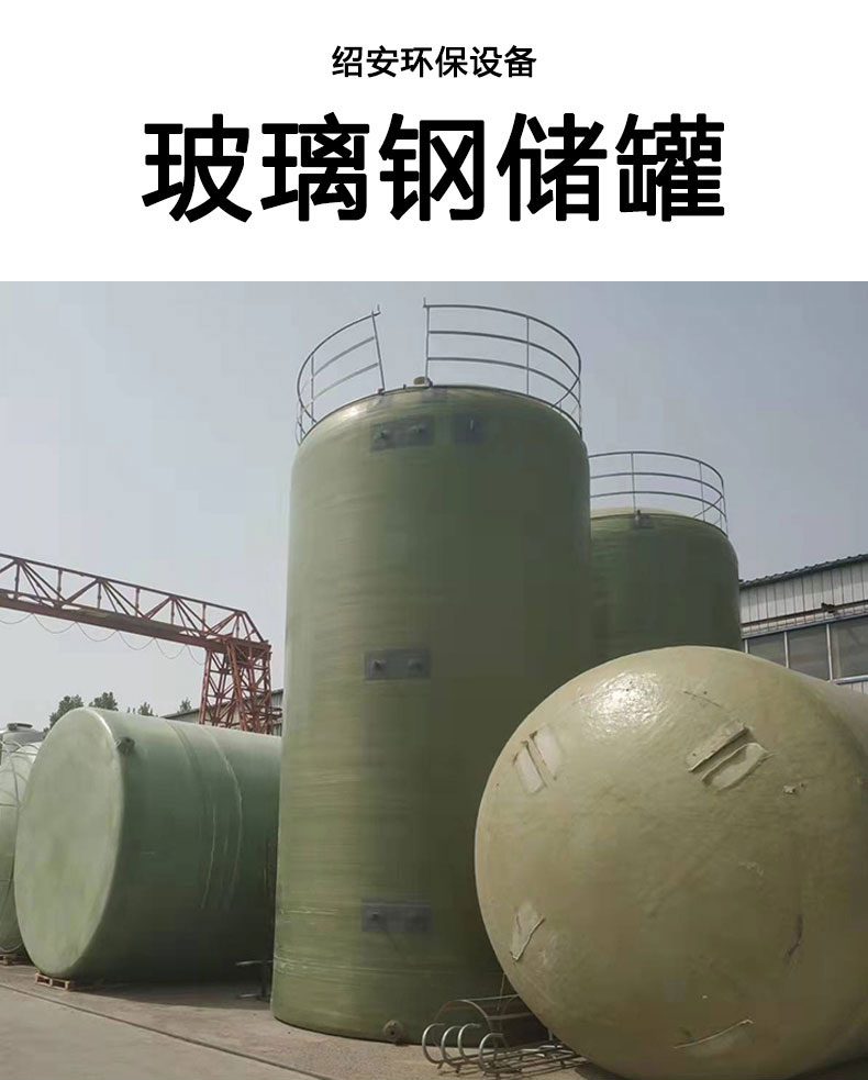 Glass fiber reinforced plastic storage tank series vertical hydrochloric acid tank dilute sulfuric acid nitric acid mixing tank horizontal chemical large container tank