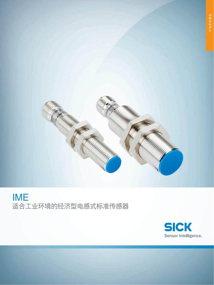 IME08-02BNSZW2S 德国西克接近传感器 原装现货