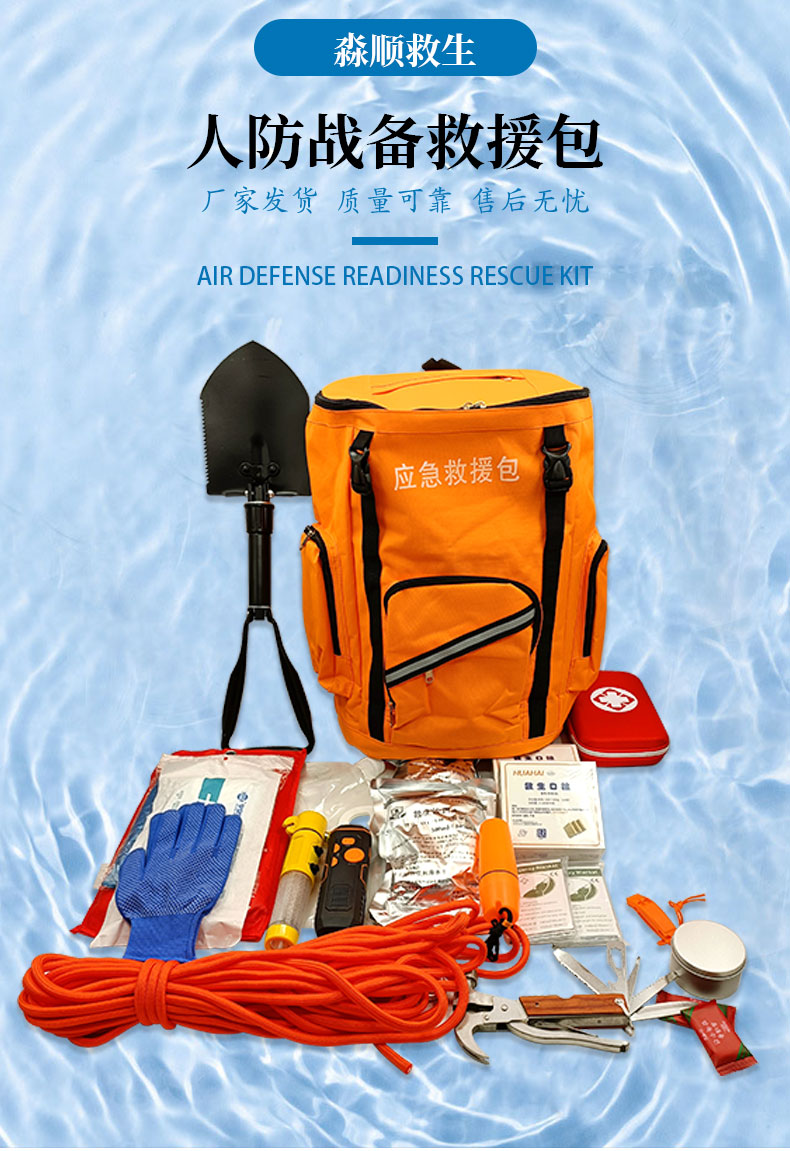 Family Civil Air Defense Preparedness Package Disaster Prevention and Self rescue Package Hotel Emergency Rescue Package Earthquake Escape Fire Material Reserve Package