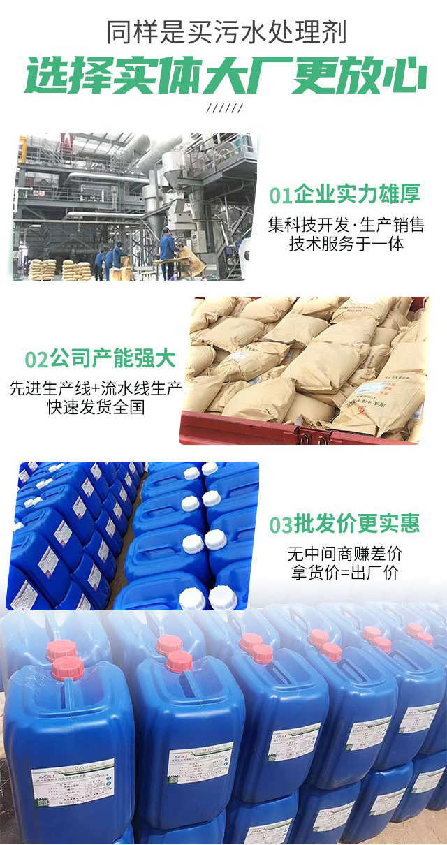 Efficient corrosion and scale inhibitor, easy to operate and versatile, widely used circulating water cleaning agent for Tianhuo Electric Steel Plant