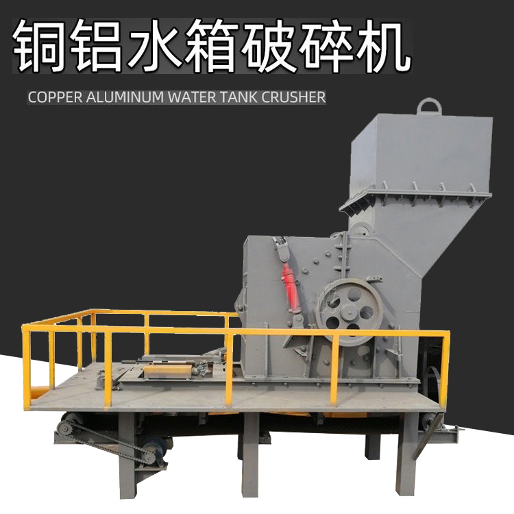 Household air conditioning radiator crusher water tank copper aluminum separator with high sorting rate and stable operation