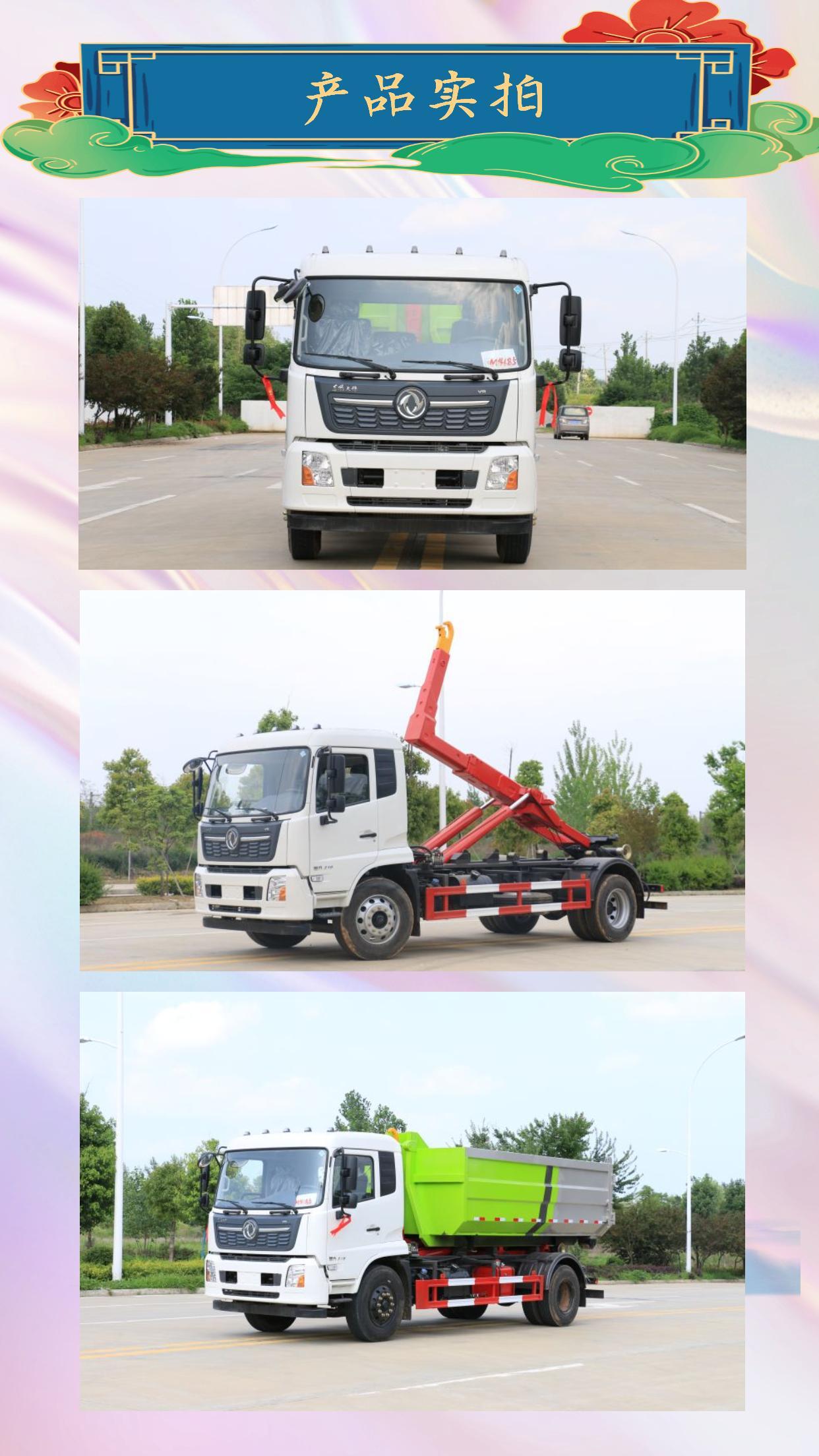 Dongfeng Tianjin Environmental Sanitation Garbage Transfer Vehicle 12 Square Hook Arm Garbage Truck 10 Square Mobile Compressed Garbage Station