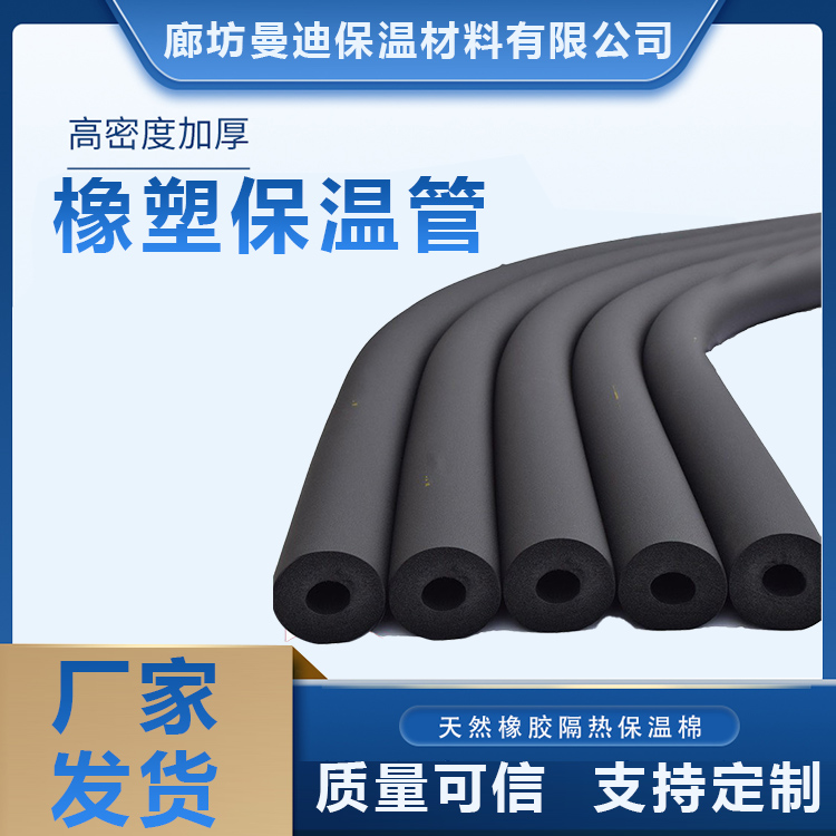 Mandy rubber and plastic pipes, high-temperature resistant air conditioning pipes, thermal insulation, rubber and plastic sponge pipes