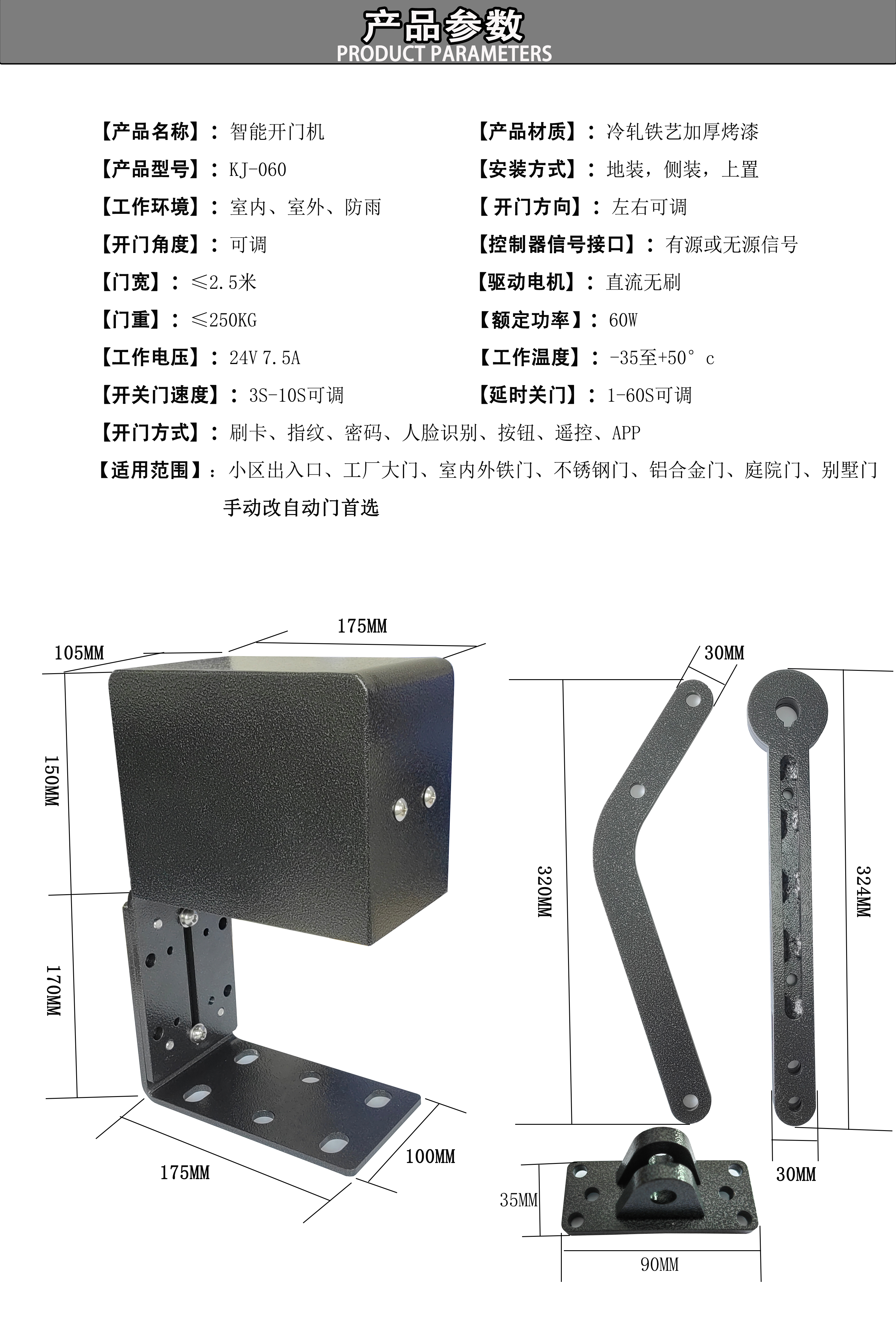 KJ060 Kunjie ground mounted side mounted 90 degree outdoor rain proof intelligent door opener