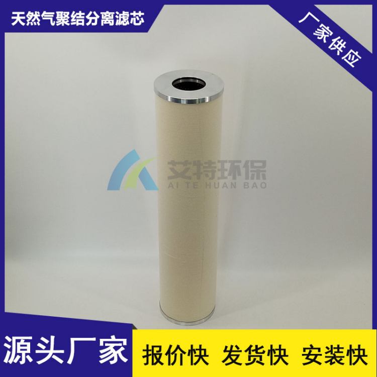 艾特环保 煤气天然气滤芯HEF60-AF过滤精度高结构稳定