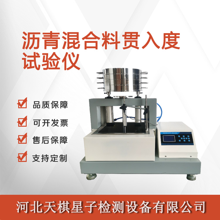 Tianqi Xingzi Asphalt Mixture Penetration Tester Nationwide Package Customizable and Invoicable