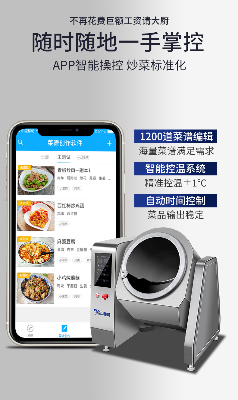 Chineng Commercial Intelligent IoT Equipment Fully Automatic Intelligent Canteen Automatic Stir frying and Feeding Drum Stir frying Machine