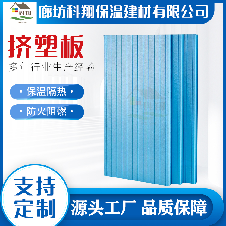 Kexiang B1 graphite extruded insulation board, exterior wall XPS polystyrene foam board, hydrophobic and moisture-proof