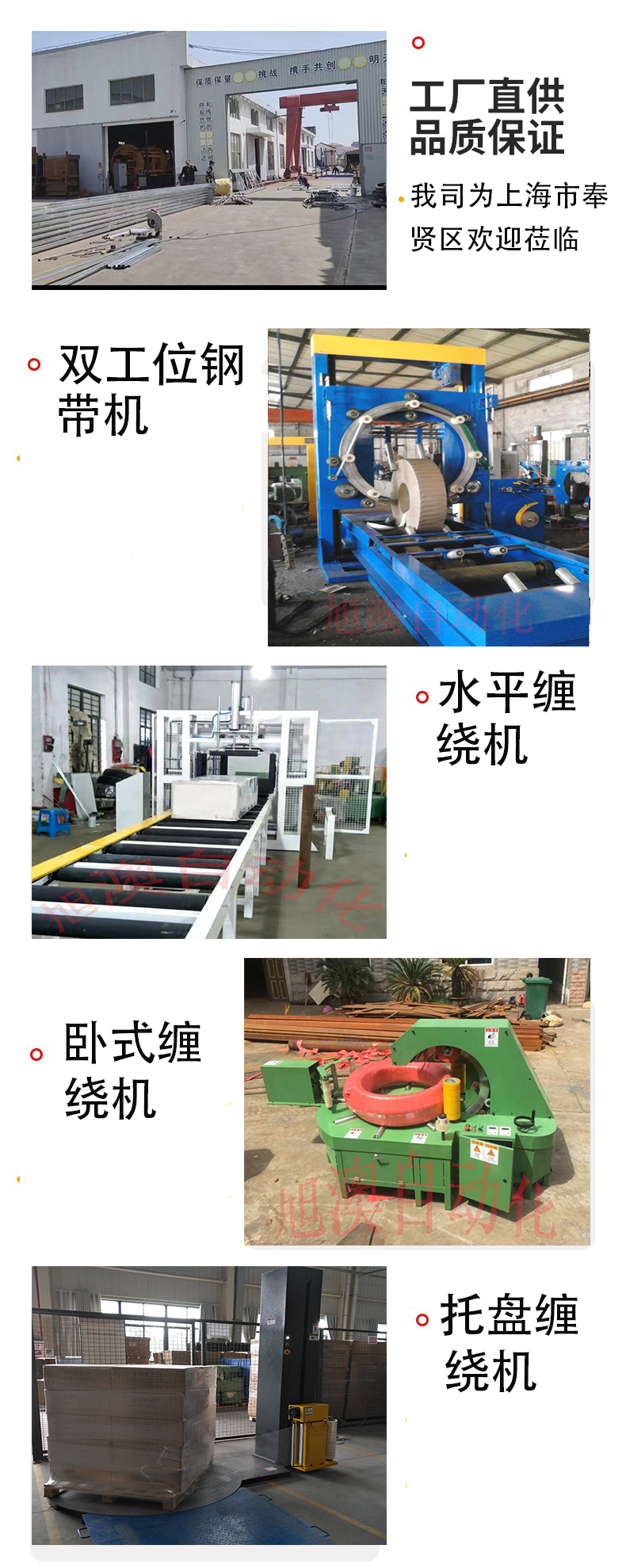 Xu'ao Automation Vertical Horizontal Winding Machine Steel Belt Packaging Machine Tire Packaging Machine