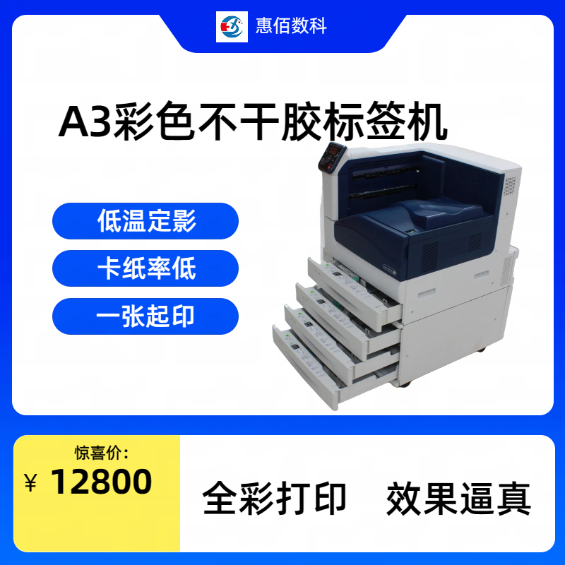 定制 标签打印机 平进平出不卡纸 惠佰数科 免费提供行业标签方案