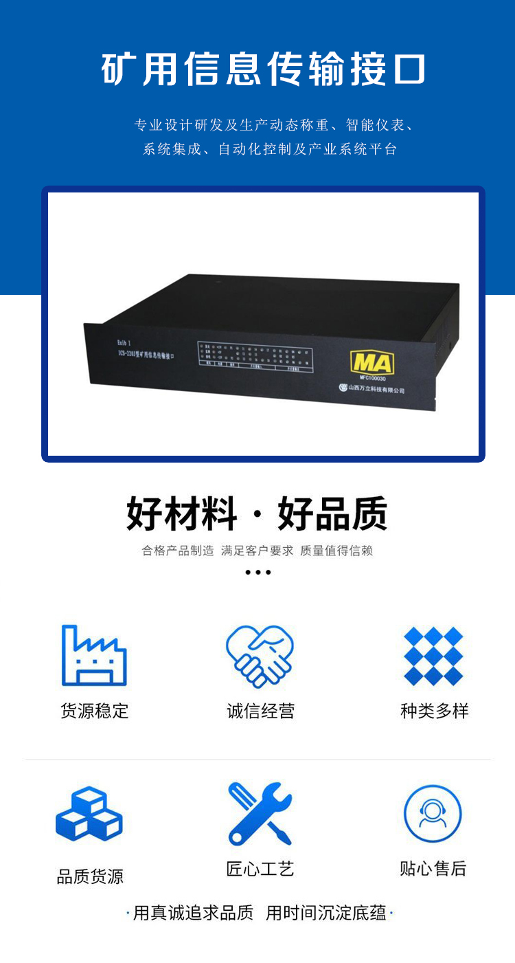 Wanli ICS-220J Mining Information Transmission Interface Monitoring and Transmission Electronic Belt Scale Signal Status