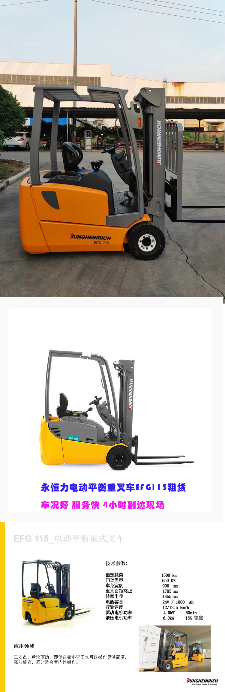 Rental of Jungheinrich electric forklift storage equipment is applicable to the warehouse of e-commerce FMCG bonded area