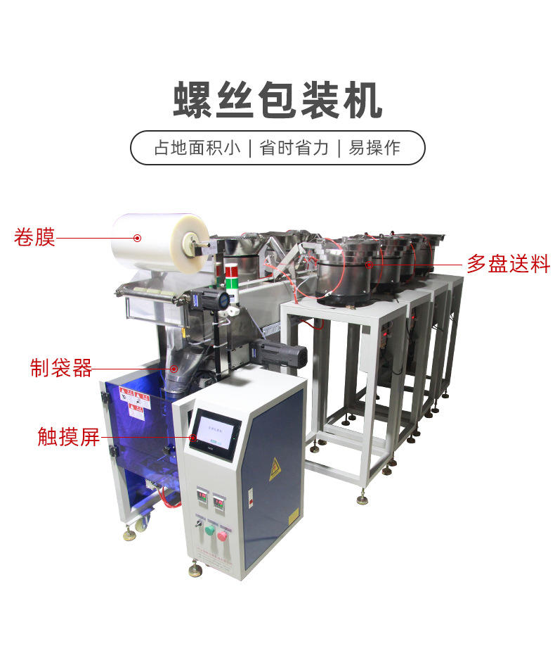 Fully automatic screw counting packaging machine, long screw mixing point packaging machinery, vibration disk packaging machinery