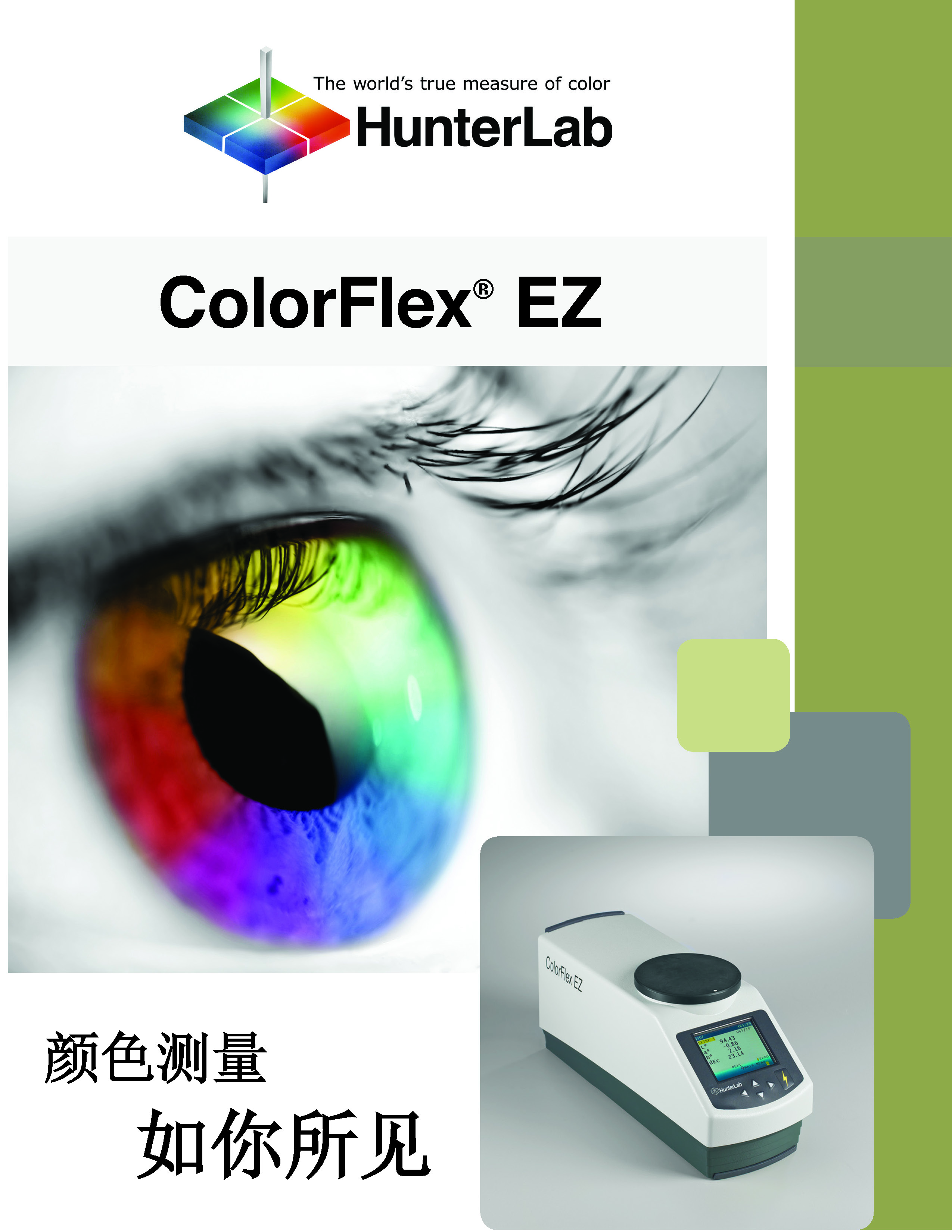 HunterLab ColorFlex EZ Color Difference Meter - Colorimeter