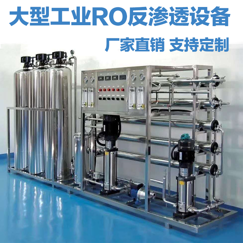 Shizhou Water Treatment Equipment Industrial Commercial Single Stage Double Stage Purified Water Treatment RO Reverse Osmosis Equipment