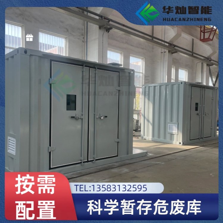 可定制危废暂存柜 废弃油桶积液漆料可存 化工冶金行业适用危废柜