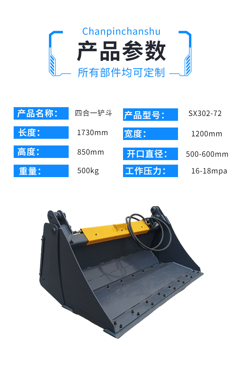 Four in one bucket construction machinery accessories, complete excavator specifications, manufacturing of Sanxian machines and tools