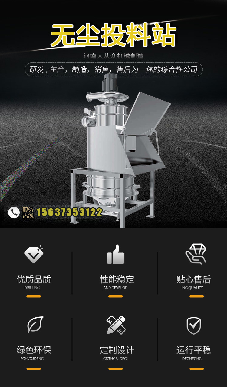 People follow the crowd and dust free feeding station, small bag ton bag powder feeding equipment, food chemical powder feeding machine