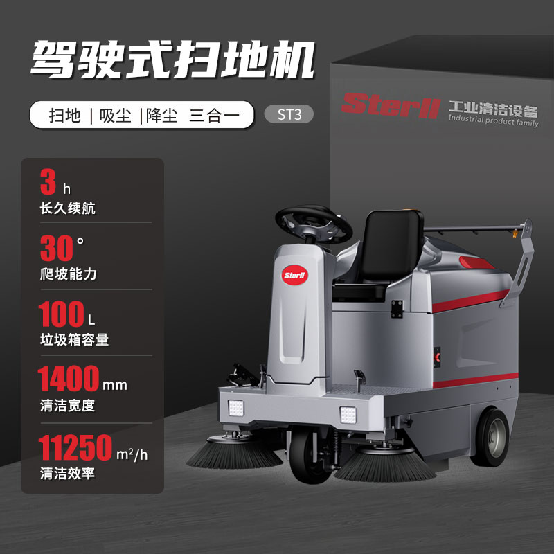 ST3 industrial broom with driving style improves work efficiency and strong climbing ability