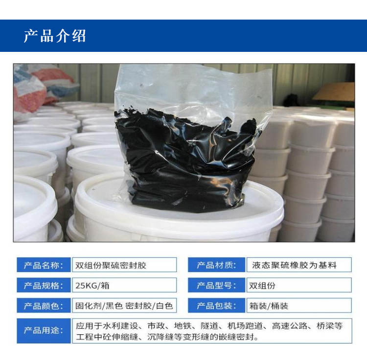 Steel structure sealant, roof expansion joint sealant, polysulfide polyurethane material