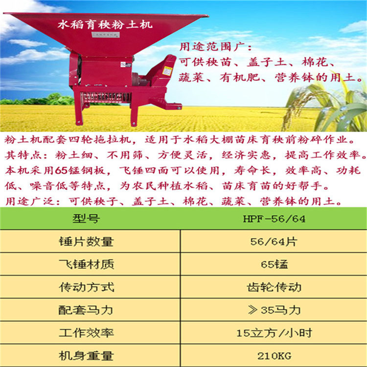 Mobile coal powder machine, rice seedling crusher, large seedling covering machine, seedling raising powder machine