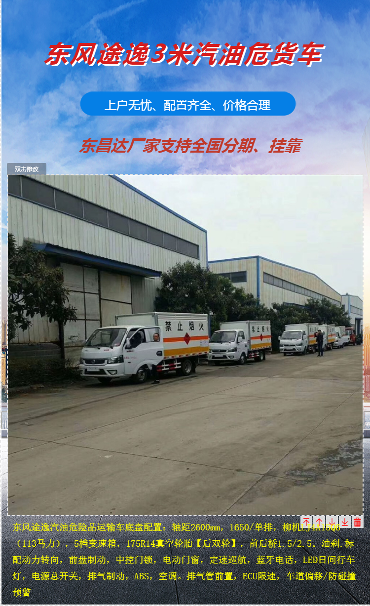 Dongfeng small dangerous goods transport vehicle Tuyi gasoline version with a length of 3 meters and a capacity of 1.5 tons