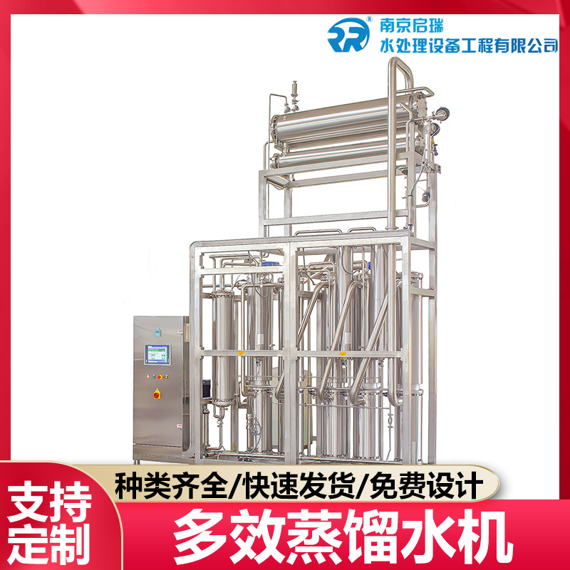 内螺旋多效蒸馏水机 电加热双重自动控制系统 工业用水高效 启瑞