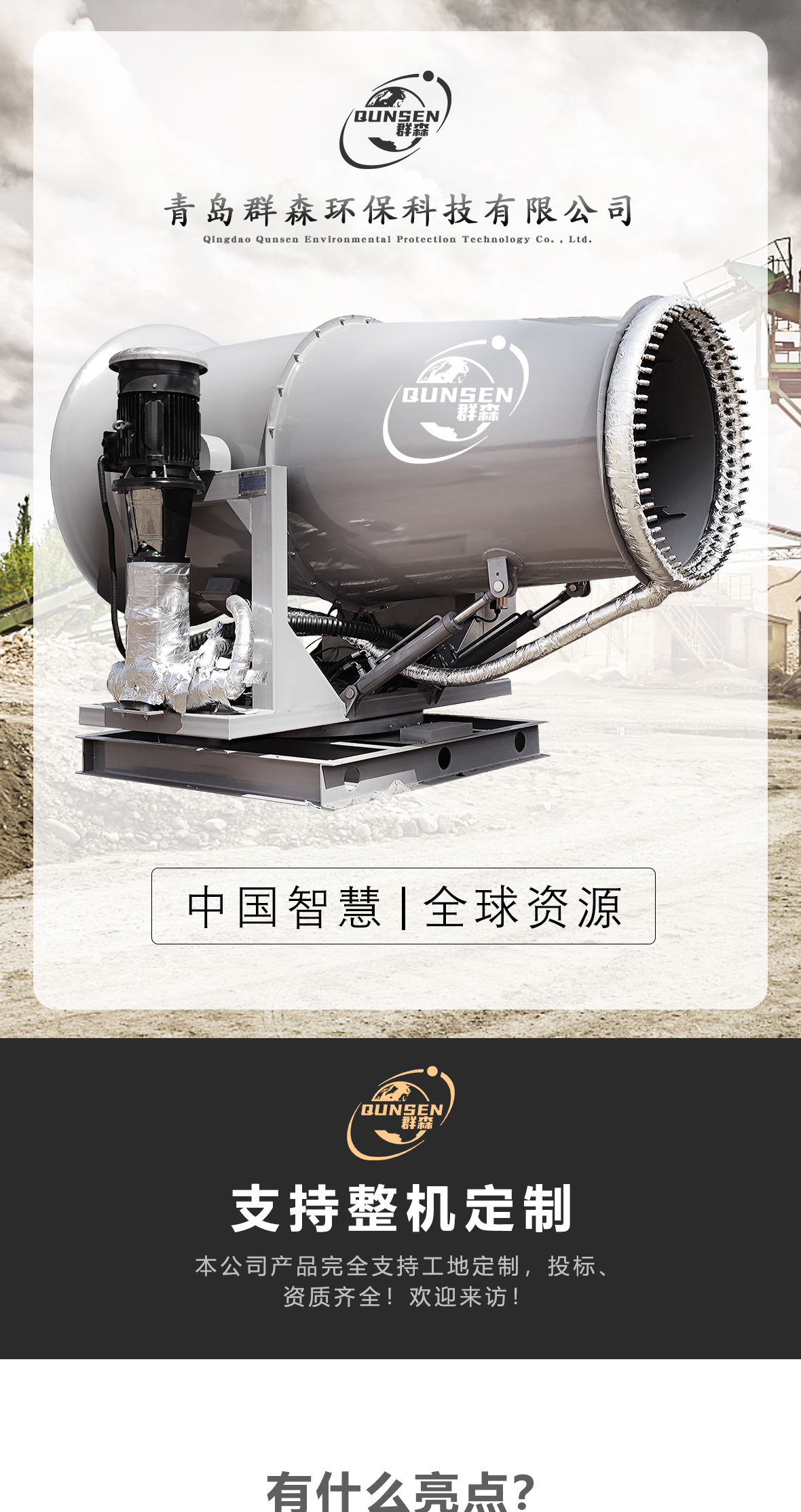 Qunsen Environmental Protection Model 50 Fully Automatic spray Dust Suppression and Cooling Power Plant Remote Fog Gun with Good Treatment Effect Can be Customized