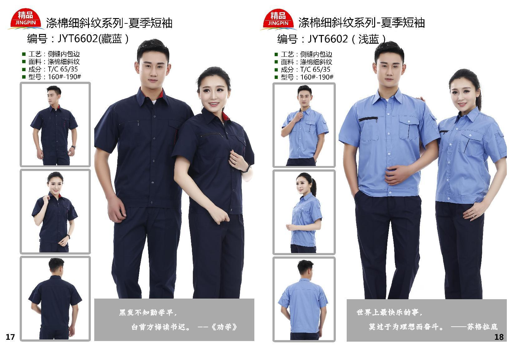 Haitang Clothing - Short sleeved and Long sleeved Workwear Design Customization - Various Styles and Good Quality