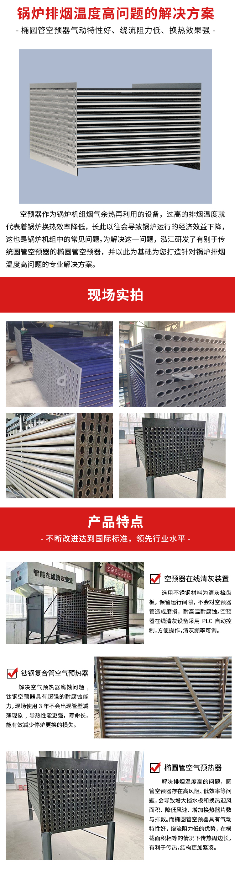 Corrosion Prevention of Cold End of Boiler Air Preheater in Thermal Power Plant Composite Pipe Air Preheater