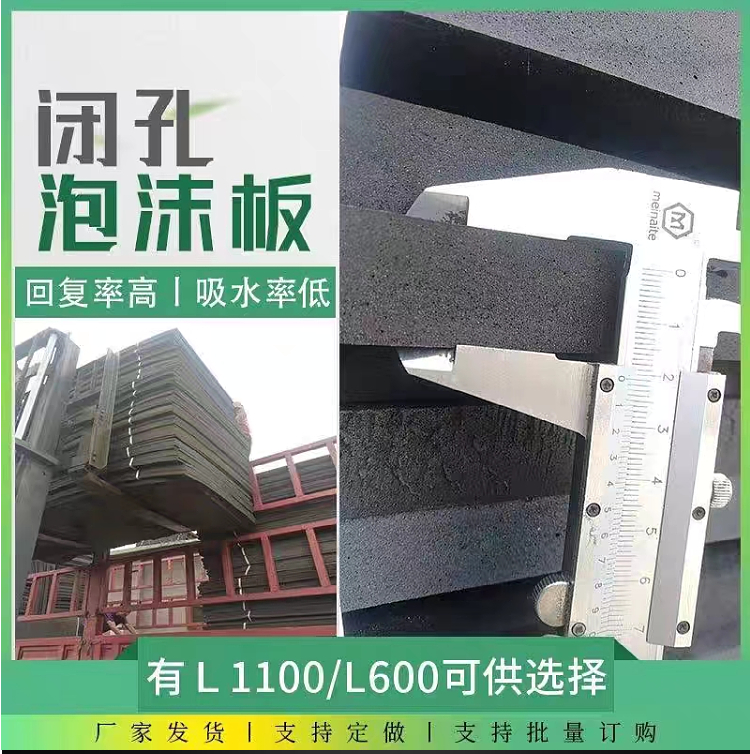 Hongmeng polyethylene closed cell foam board L-600 high-density PE foam board for Expansion joint