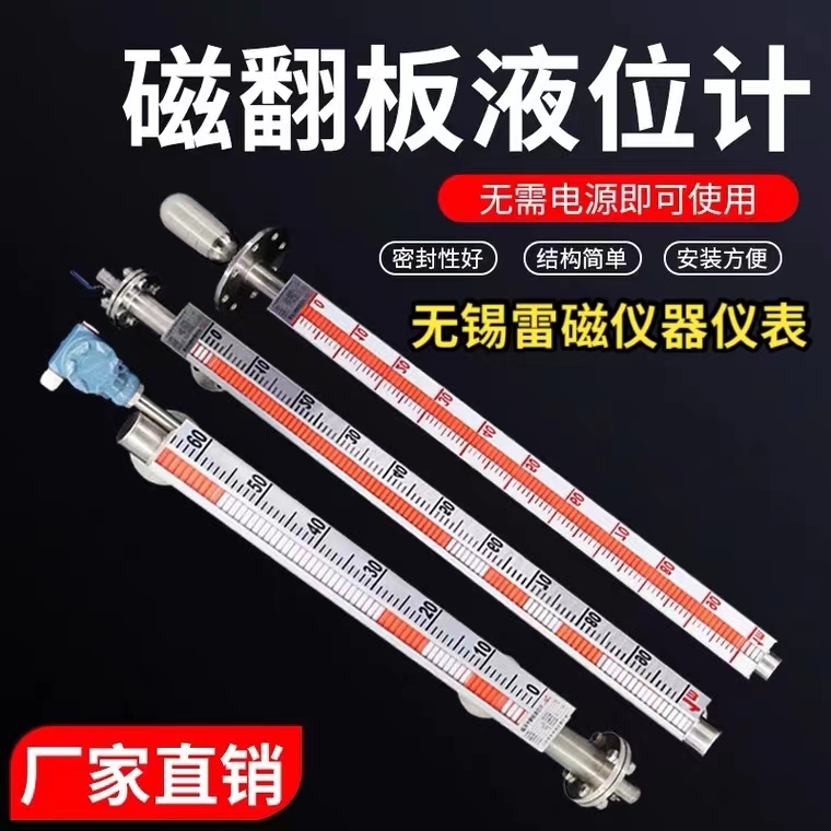 Lei magnetic tape limit switch, high and low liquid level, magnetic flip plate liquid level gauge, magnetic flip column top mounted side mounted liquid level transmitter