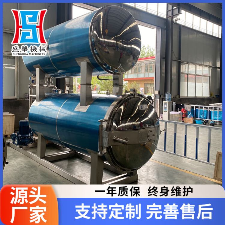 盛华高温杀菌锅 玻璃瓶罐头灭菌设备 全自动喷淋式杀菌釜