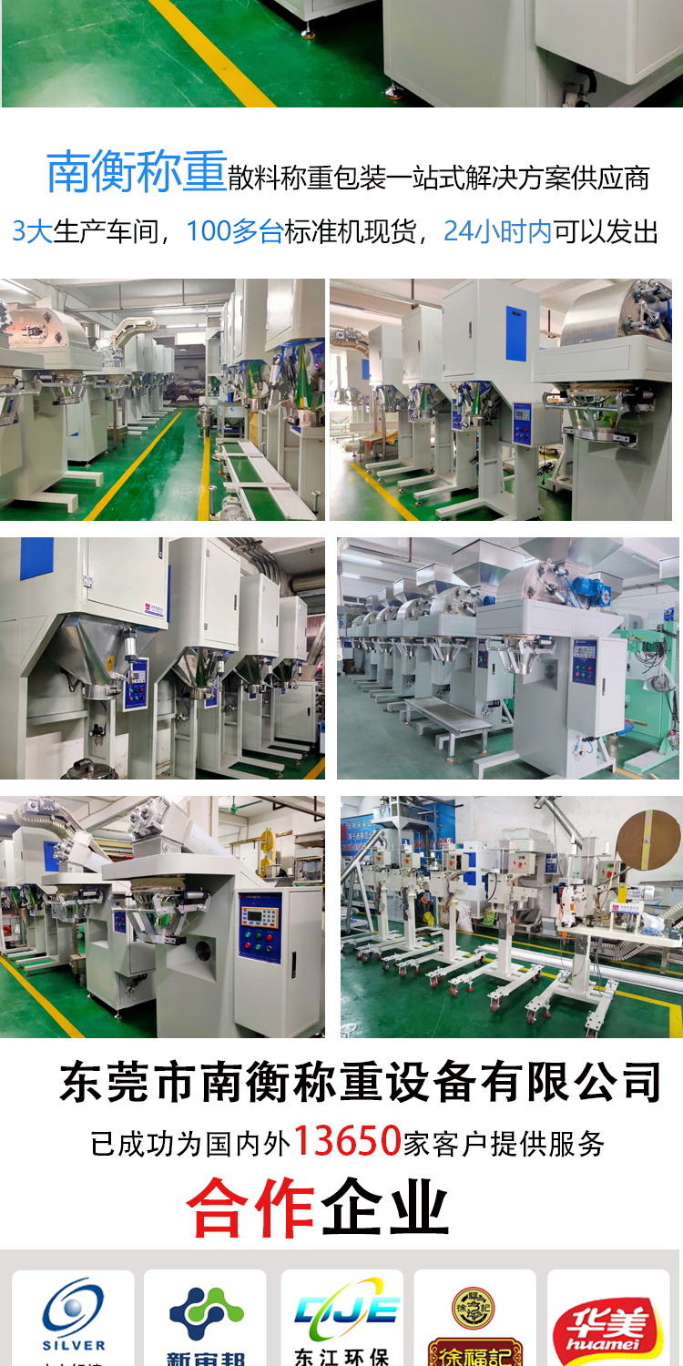 25kg powder packaging machine, stone powder packaging machine, flour packaging machinery, chemical powder packaging machine, Nanheng