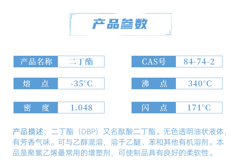 Dibutyl phthalate Qilu Petrochemical adhesive coating PVC general plasticizer Dibutyl DBP