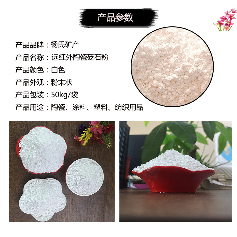 Yang's supply of far-infrared ceramic powder paste for clothing printing and textile, with white Bian Shi powder added