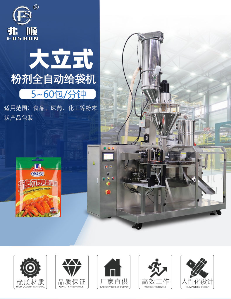 Automatic quantitative packaging machine for foot bath powder Prefabricated bag powder feeding machine Ginger powder horizontal feeding bag packaging equipment